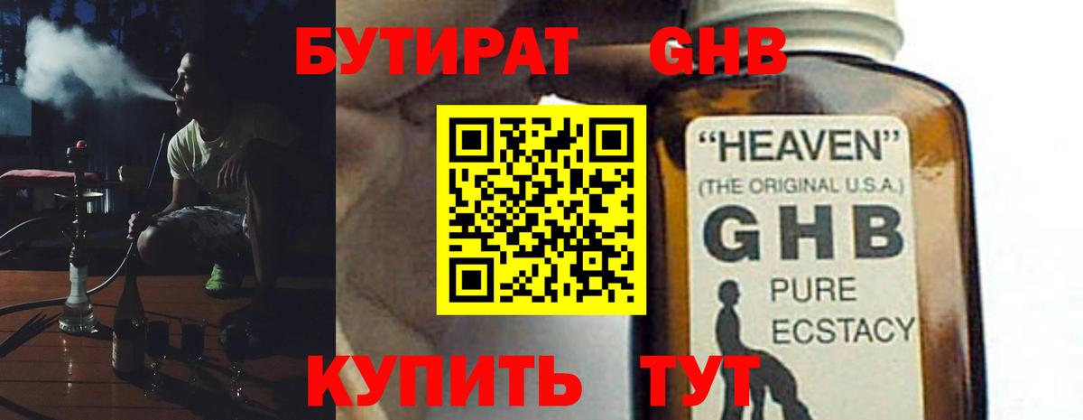 БУТИРАТ BDO Соликамск