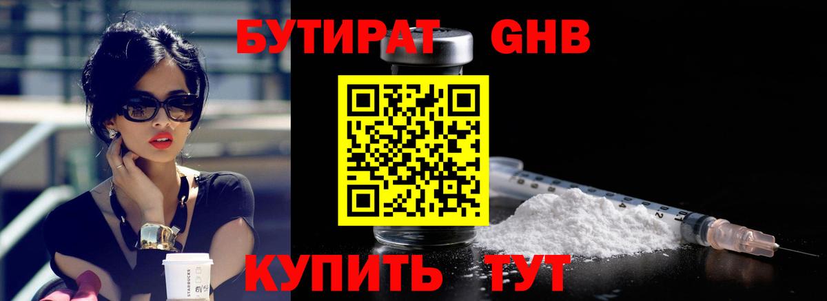 Бутират бутандиол  Вход с VPN  Соликамск 