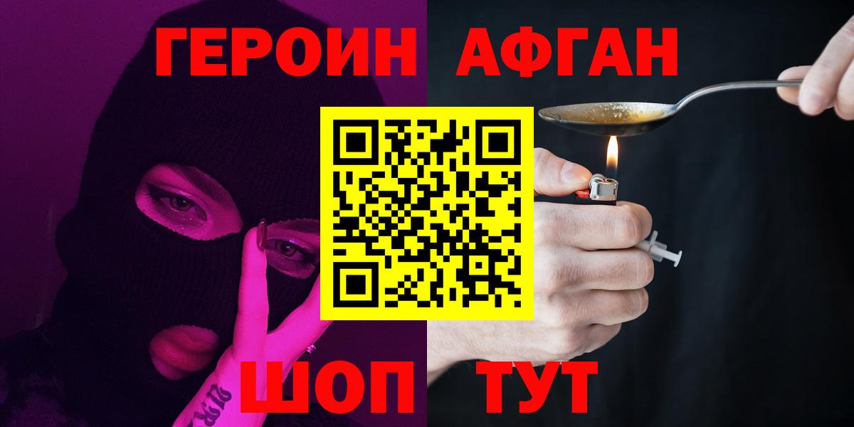 Героин афганец Соликамск