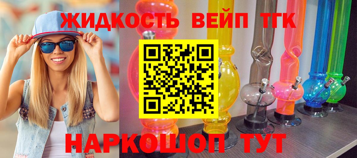 ТГК жижа Соликамск